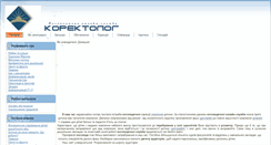 Desktop Screenshot of korektolog.com